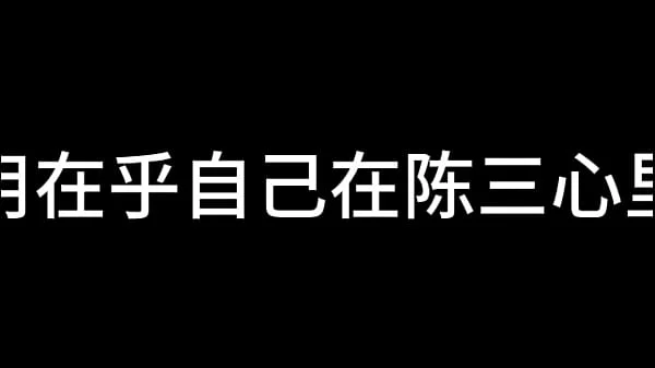 白洁 第十五章 人妻的价值 上